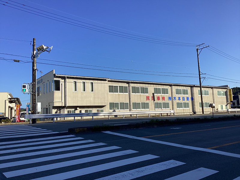 (株)木本自動車外観１